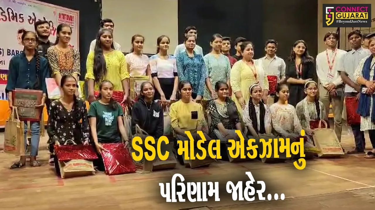 ભરૂચ એકેડેમિક એસોસિએશન અને ITM દ્વારા યોજાયેલ SSC મોડેલ એકઝામ-2024નું પરિણામ જાહેર કરાયું…
