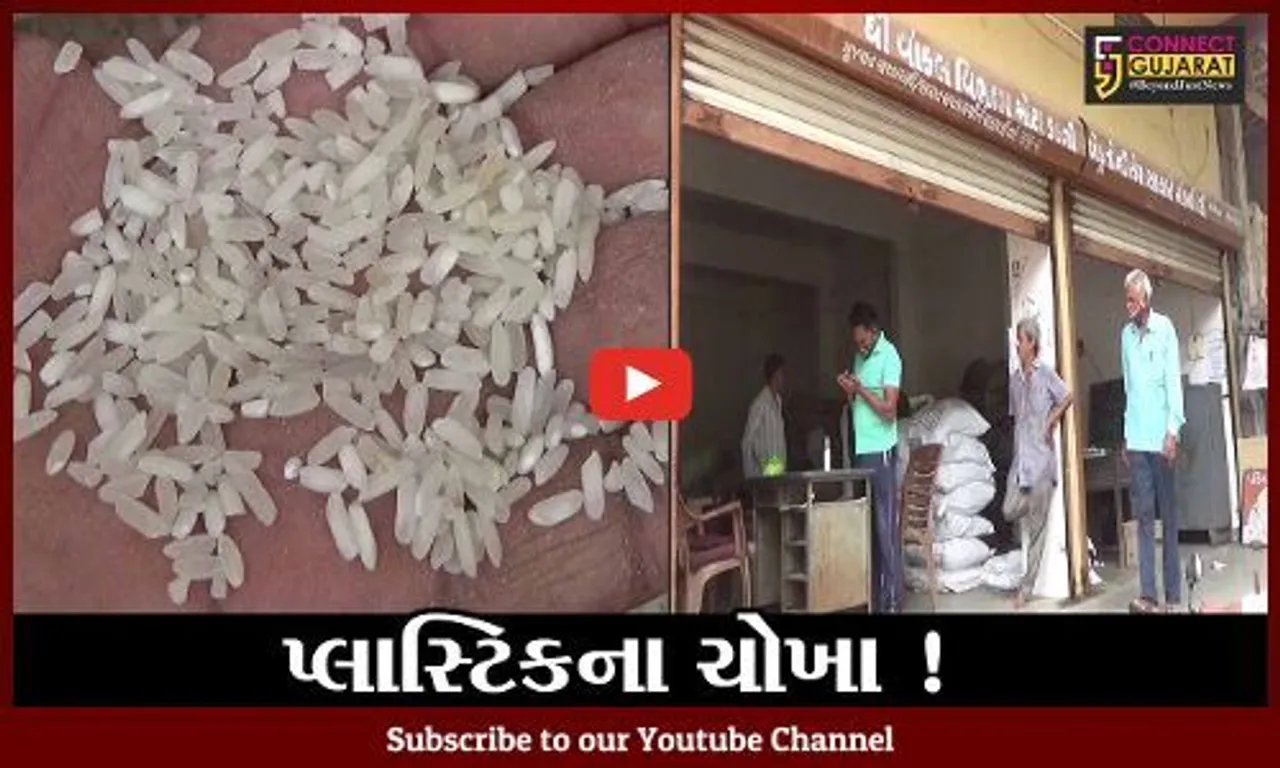 સુરત: ગરીબોને અપાતાં અનાજમાં ભેળસેળ? પ્લાસ્ટિકના ચોખા નીકળ્યા હોવાનો દાવો