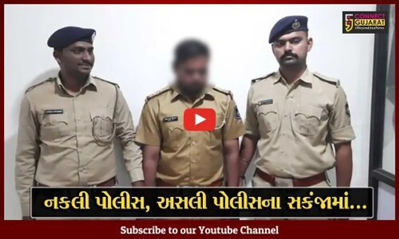 સુરત : અસલી પોલીસે કરી નકલી પોલીસની ધરપકડ, પોલીસમાં ફરજ નિભાવતો હોવાની જમાવતો હતો રોફ