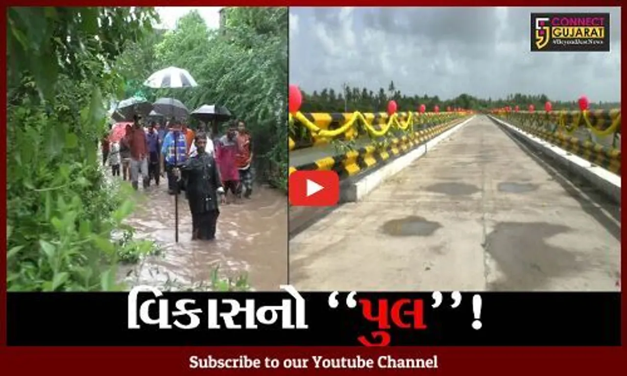 નવસારી: ગણદેવીનું ધોલ ગામ હવે નહીં થાય સંપર્ક વિહોણું, જુઓ વિકાસનો પુલ