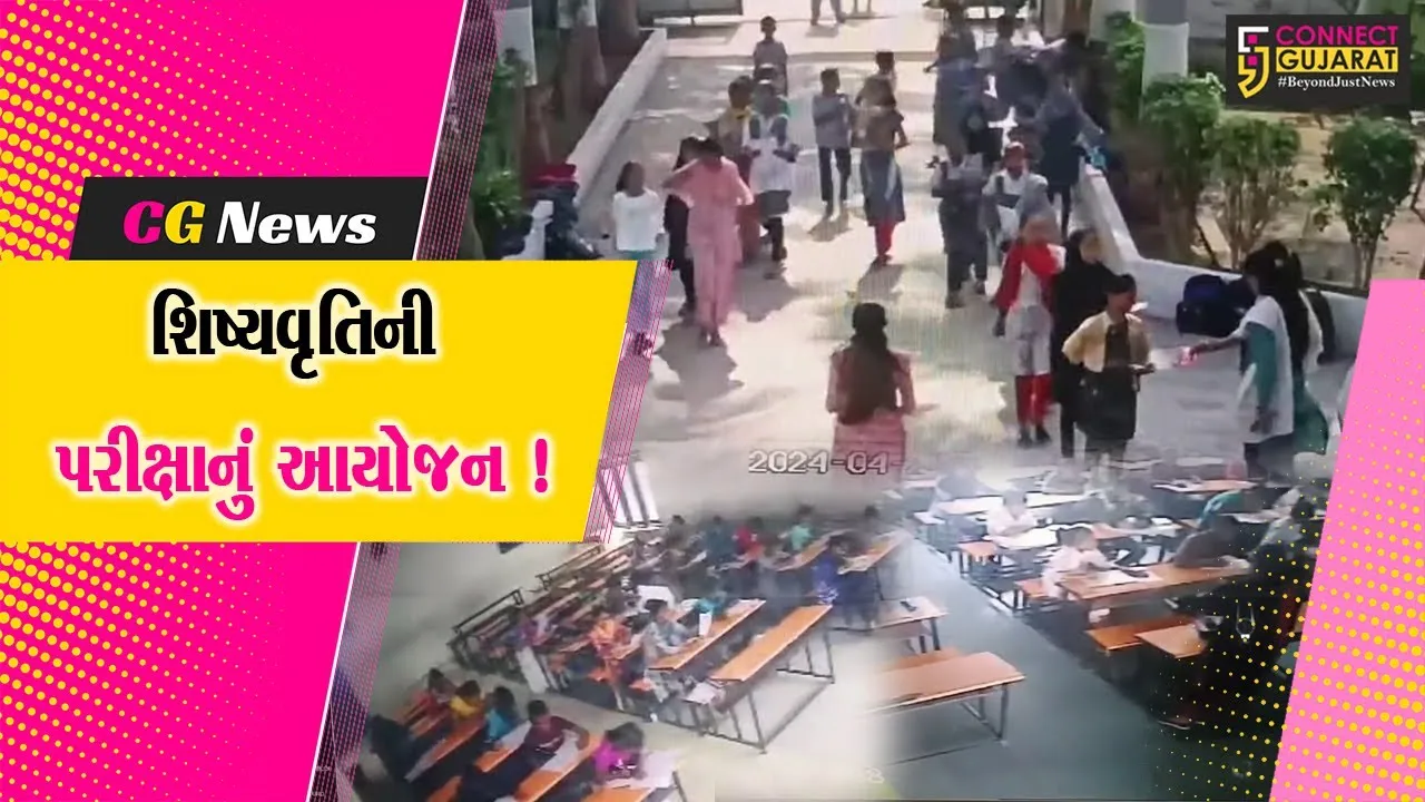 ભરૂચ: 6 હજારથી વધુ વિદ્યાર્થીઓએ શિષ્યવૃતિની પરીક્ષા આપી, શિક્ષણ વિભાગ દ્વારા કરાયુ સુચારુ આયોજન