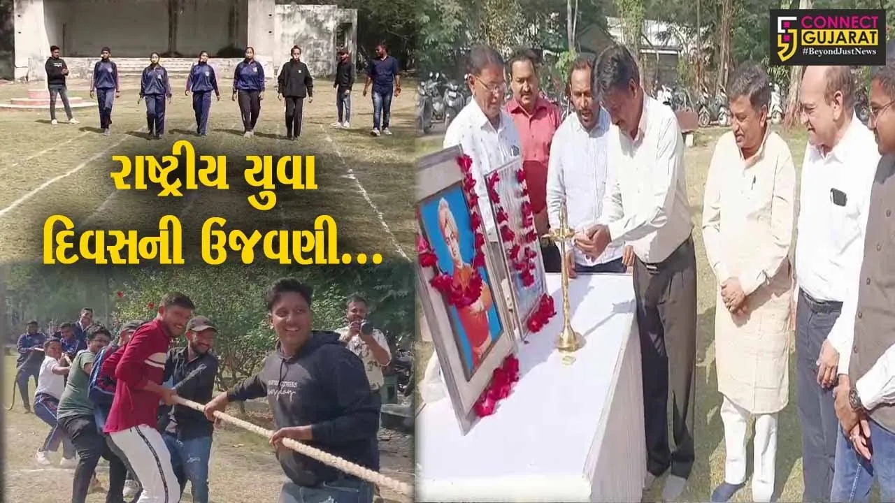 ભરૂચ : જે.પી.કોલેજ ખાતે રાષ્ટ્રીય યુવા દિવસ ઉજવણી કરાય, ભવ્ય રમતોત્સવ યોજાયો...