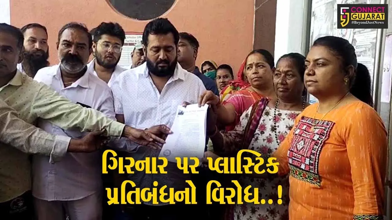 જુનાગઢ : ગરવા ગિરનાર પર પ્લાસ્ટિક પ્રતિબંધની અમલવારી, વેપારી એસો.નું તંત્રને આવેદન…
