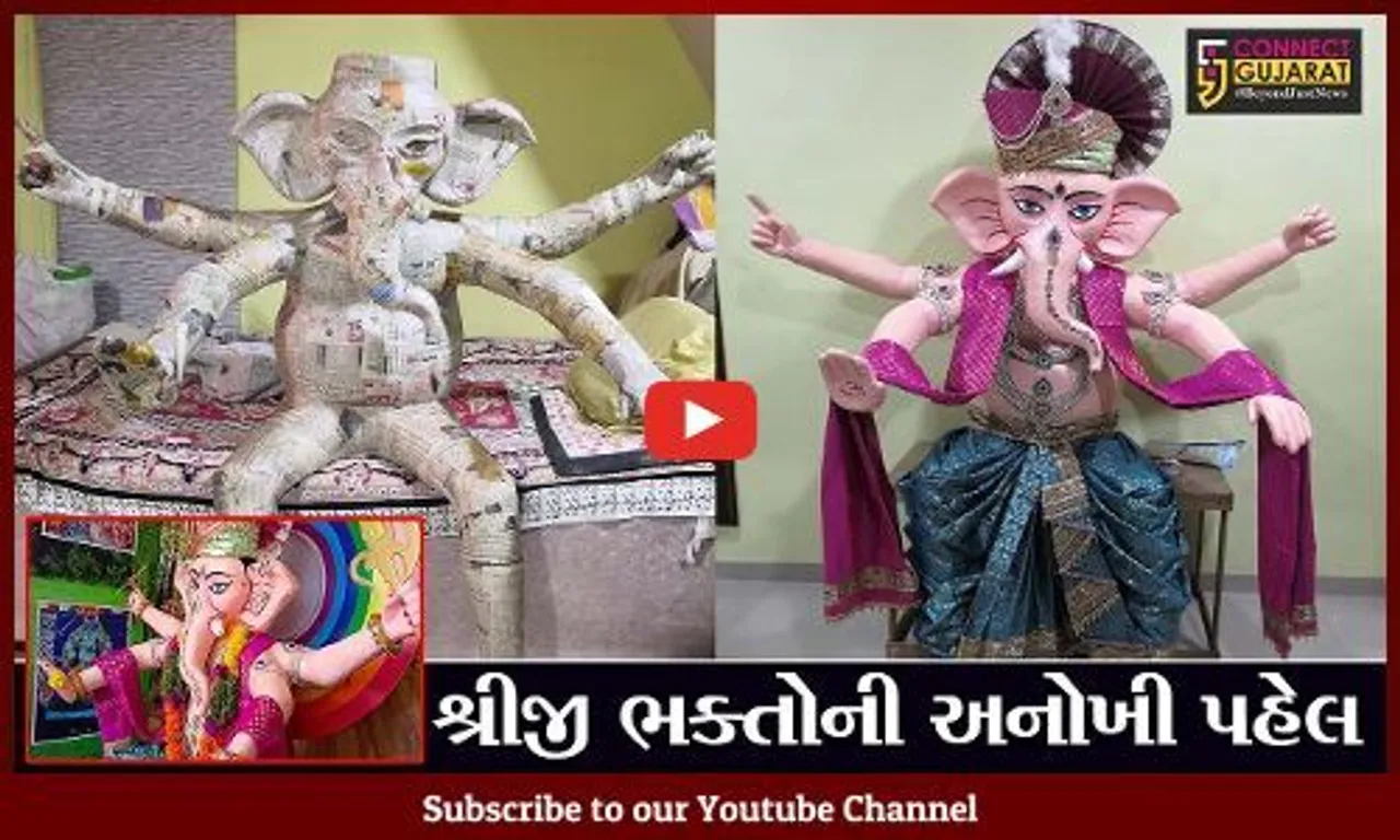 અંકલેશ્વર : નવી દીવી ભાથીજી યુવક મંડળની અનોખી પહેલ, જુઓ કેવી બનાવી અનોખી શ્રીજીની પ્રતિમા..!