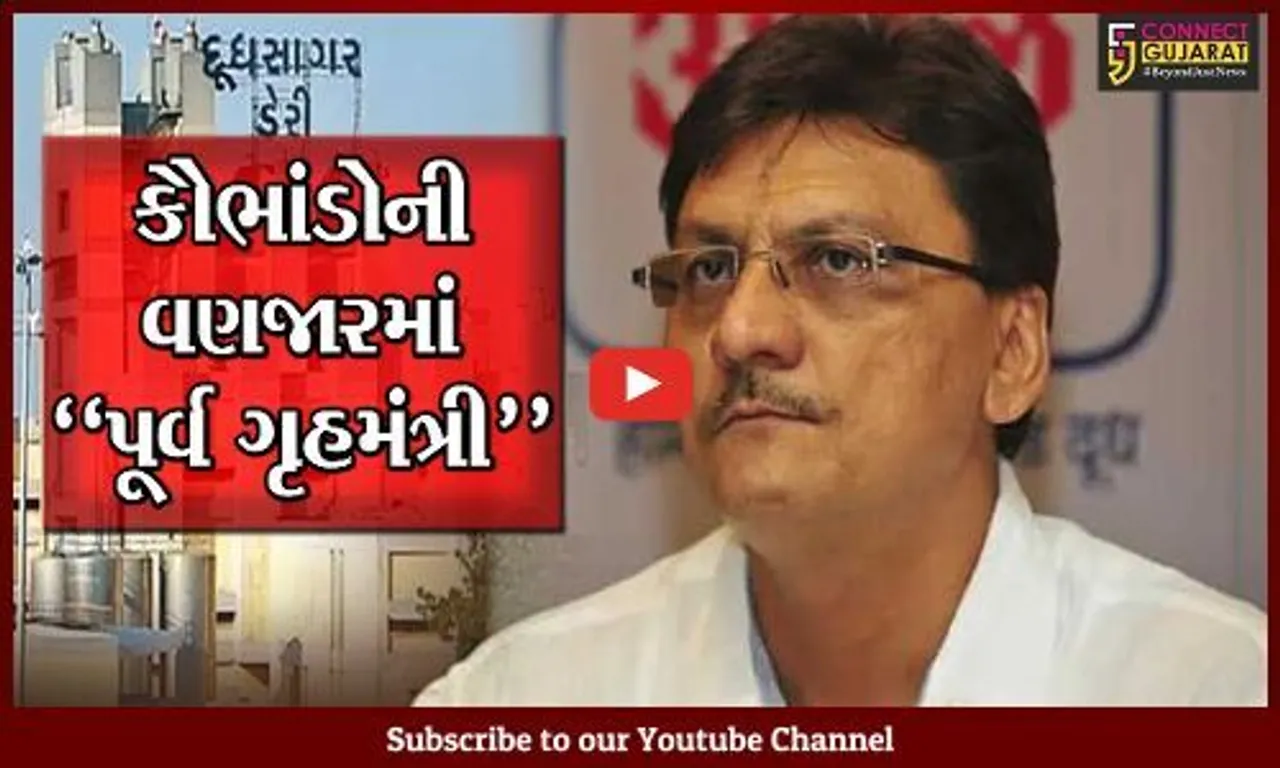 અમદાવાદ : પત્ની અને પુત્ર સાથે મળી વિપુલ ચૌધરીએ રૂ. 800 કરોડનું કૌભાંડ આચર્યું : ACB