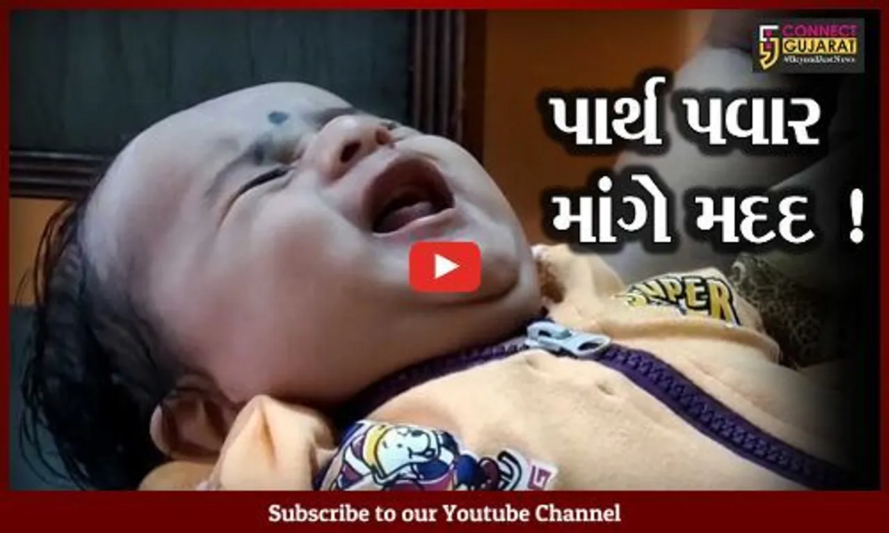 ભરૂચ: કરણી સેના દ્વારા પાર્થ પવારના પરિવારજનોને રૂ.51 હજારની મદદ, બાળકને રૂ.16 કરોડની છે જરૂર