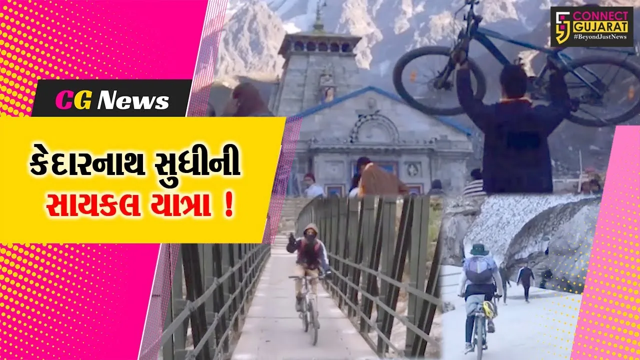 સાબરકાંઠા:હિંમતનગરનો સાઈકલ રાઈડર કેદારનાથ પહોંચ્યો, રસ્તામાં ભૂસ્ખલન થયું તો પણ હિંમત ના હારી