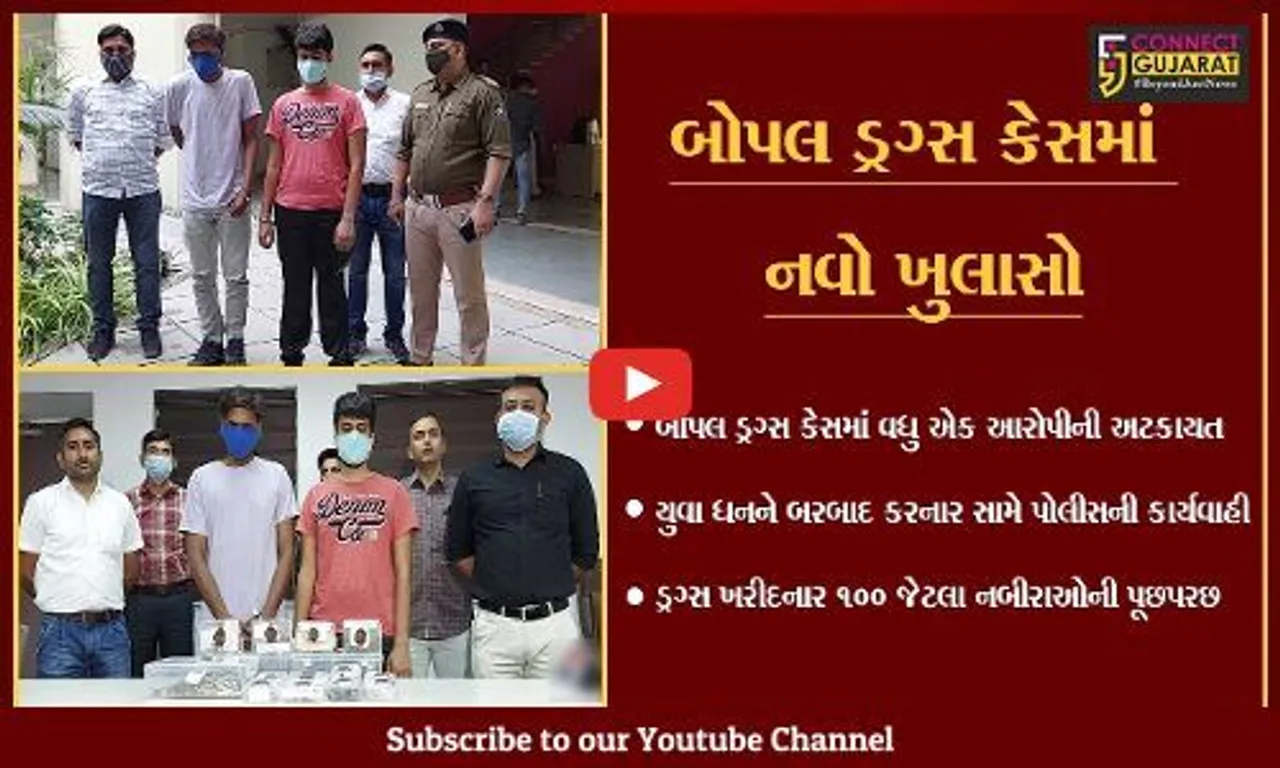 અમદાવાદ: બોપલ ડ્રગ્સ કેસમાં નવો ખુલાસો; ડ્રગ્સના ખરીદદાર 100 જેટલા નબીરાઓ પોલીસની રડારમાં