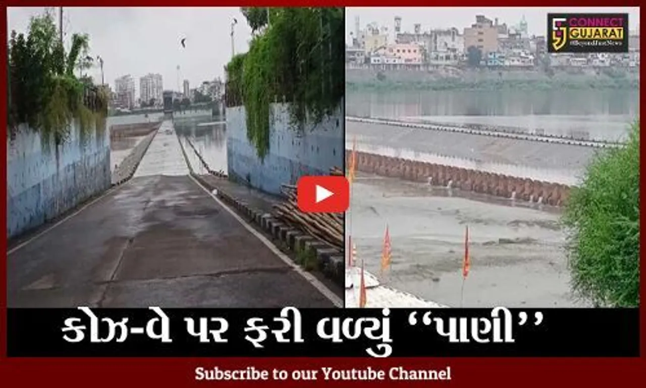સુરત : કતારગામ-રાંદેરને જોડતા કોઝ-વે પર પાણી ફરી વળતાં બંધ કરાયો, વાહનચાલકો અટવાયા