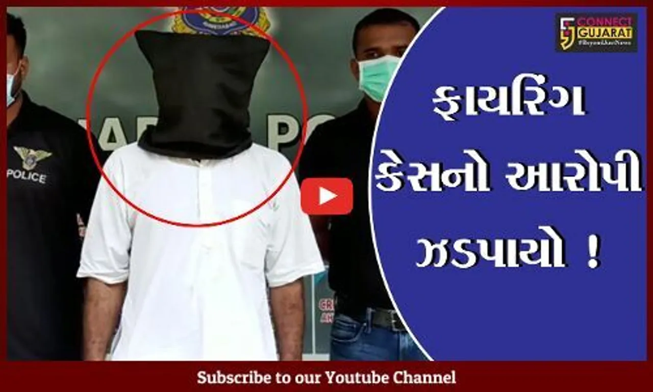અમદાવાદ: આશારામના પૂર્વ સાધક પર થયેલ ફાયરિંગ કેસ, 12 વર્ષથી ફરાર આરોપી ઝડપાયો