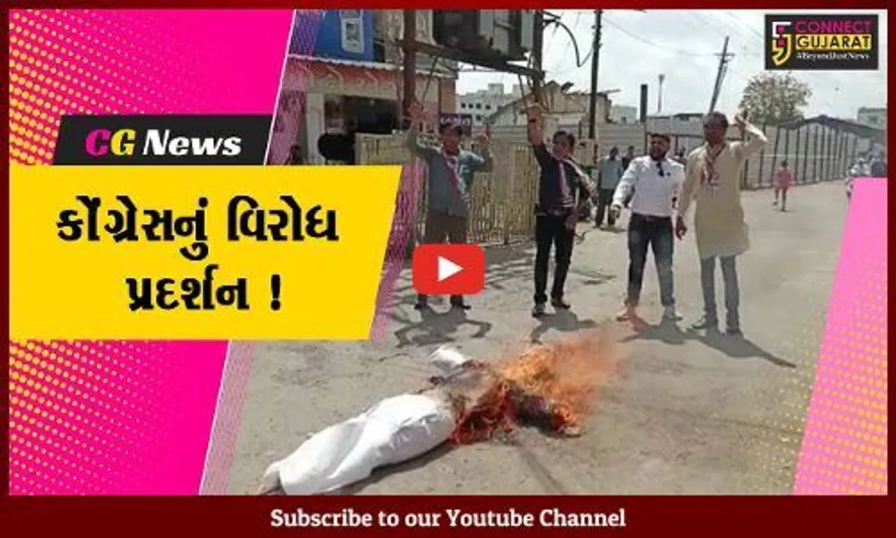 ભરૂચ: રાહુલ ગાંધીને સુરત કોર્ટે બે વર્ષની સજા ફટકારતા કોંગેસ દ્વારા યોજાયુ વિરોધ પ્રદર્શન