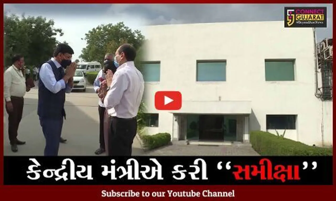 ગુજરાતના પ્રવાસ દરમ્યાન કેન્દ્રીય મંત્રી મનસુખ માંડવિયાએ ઝાયડસ બાયોટેક પાર્કની મુલાકાત લીધી