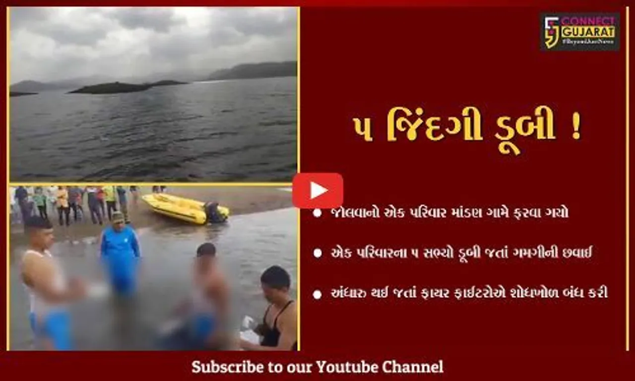 નર્મદા : માંડણના પાણીમાં નાહવા પડેલા જોલવાના એક જ પરિવારના પાંચ સભ્યો ડૂબ્યા, પાંચેયના મૃતદેહ મળ્યા