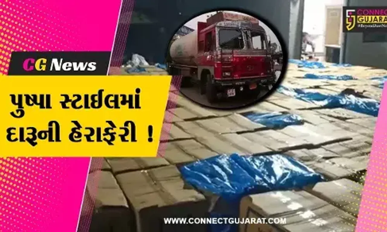 ભરૂચ: પાલેજ નજીક હાઇવે પરથી ગેસના ટેન્કરમાંથી ઝડપાયો રૂ. 64 લાખનો વિદેશી દારૂ,પોલીસે ફિલ્મી ઢબે ઝડપી પાડ્યો