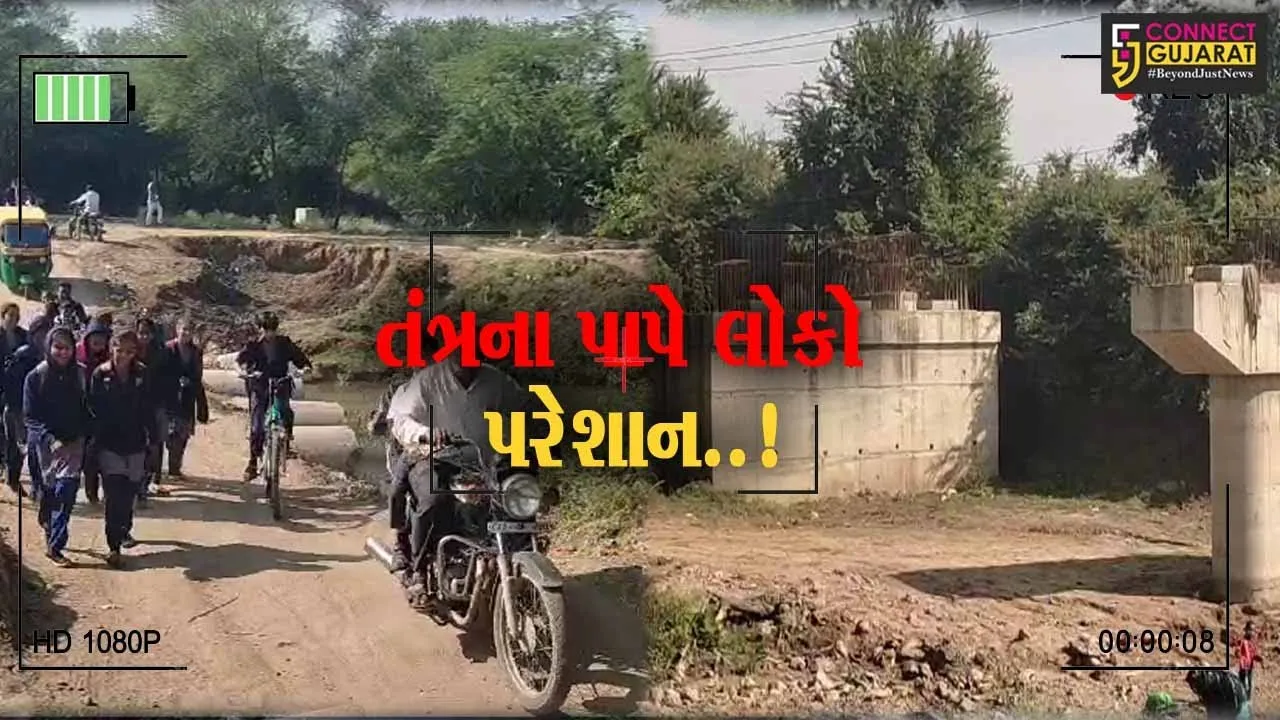 ખેડા : છેલ્લા 2 વર્ષથી ડાકોર-વણોતીને જોડતા પુલનું કામ અધ્ધરતાલ, ભયના ઓથાર હેઠળ માર્ગ પસાર કરવા લોકો મજબૂર