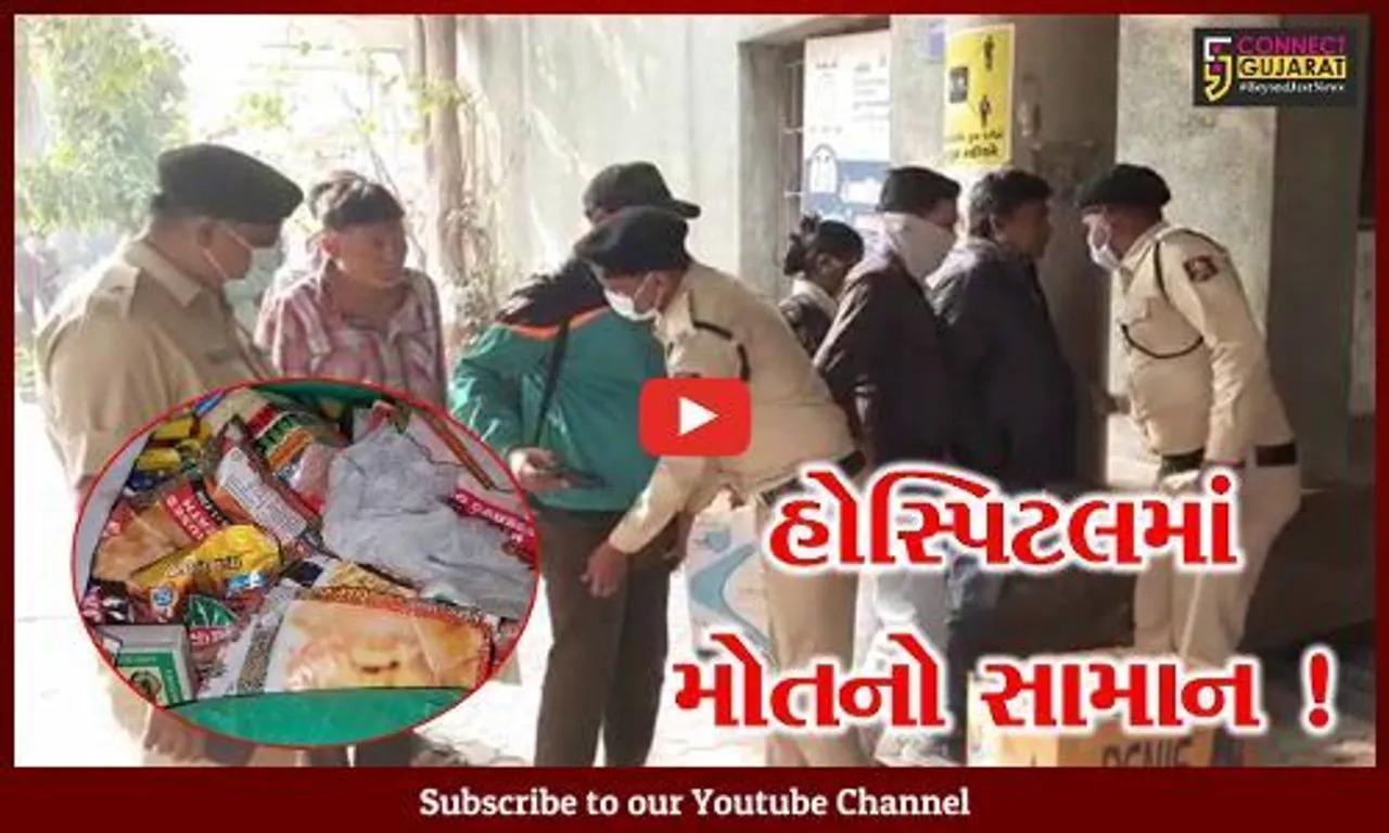 સુરત: સ્મીમેર હોસ્પિટલમાં આવતા લોકો પાસેથી ગુટખા અને માવાનો 40 કીલો જથ્થો જપ્ત કરાયો