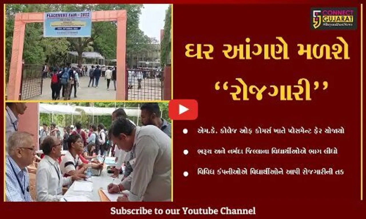 ભરૂચ : એમ.કે. કોલેજ ઓફ કોમર્સ ખાતે યોજાયો પ્લેસમેન્ટ ફેર, વિધાર્થીઓને અપાય રોજગારીની તક...