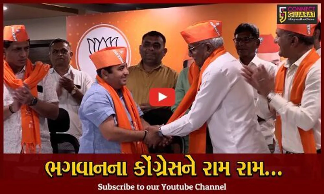 ગુજરાત કોંગ્રેસમાં "ભંગાણ" : કોંગ્રેસથી નારાજ કદાવર નેતા ભગવાન બારડે ભાજપનો કેસરિયો ધારણ કર્યો…