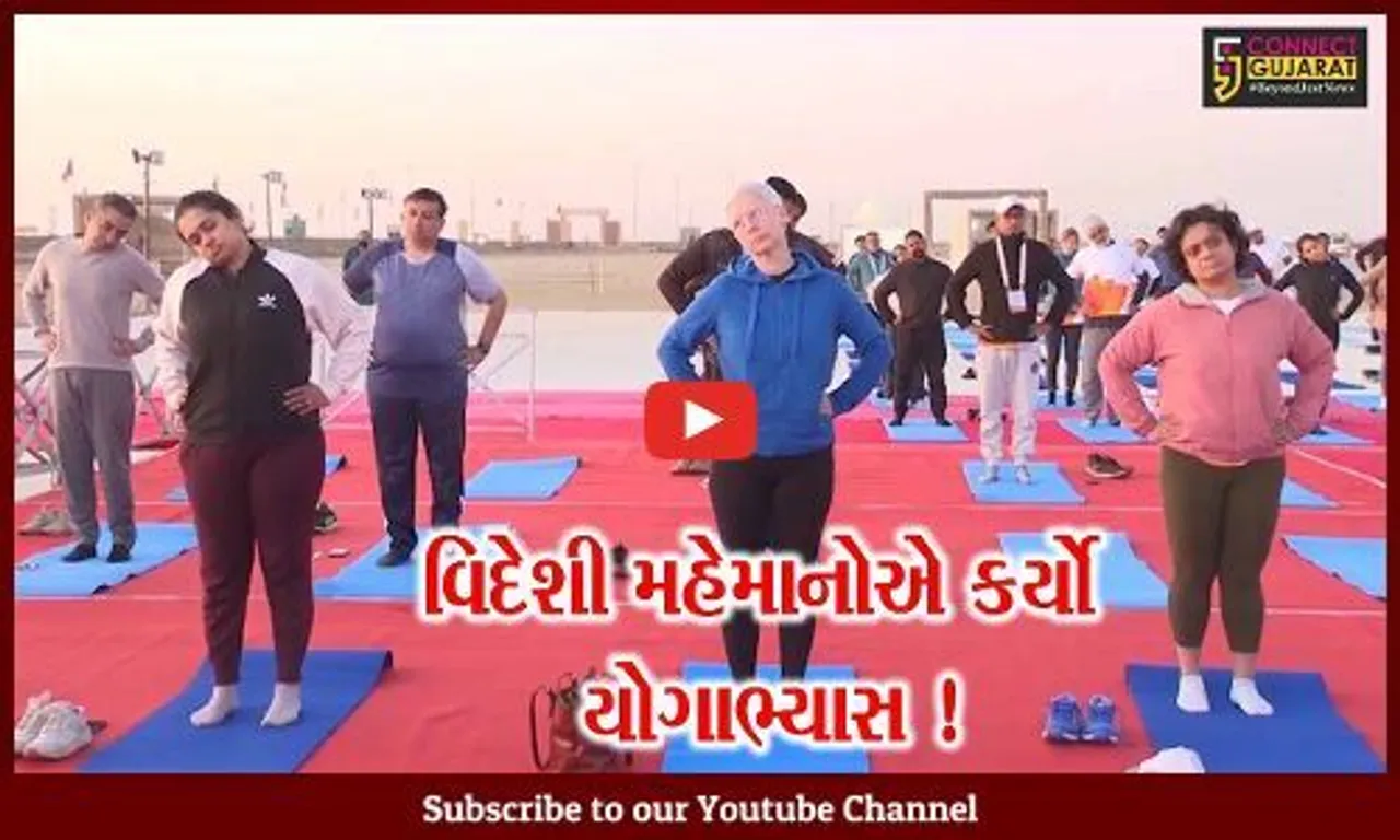 કચ્છ : જી-20ના ટુરિઝમ વર્કિંગ ગ્રુપની બેઠક અંતર્ગત યોગ કાર્યક્રમ યોજાયો,વિદેશી મહેમાનો થયા સહભાગી