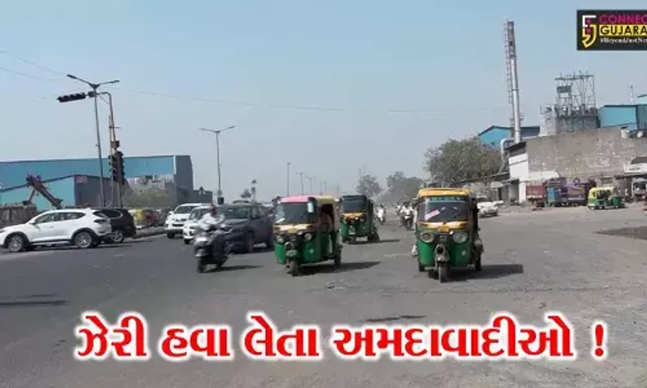 અમદાવાદની હવા બની ઝેરી, એર ક્વોલિટી ઇન્ડેક્ષ 200થી વધારે નોંધાયો