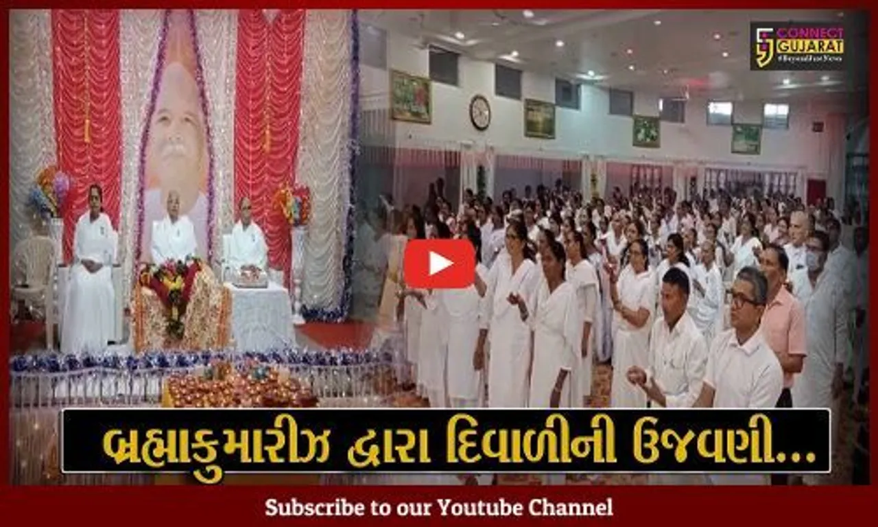 ભરૂચ : ઝાડેશ્વર અનુભૂતિધામ ખાતે પ્રજાપિતા બ્રહ્માકુમારીઝ દ્વારા દિવાળી પર્વની ધામધૂમથી ઉજવણી કરાય...
