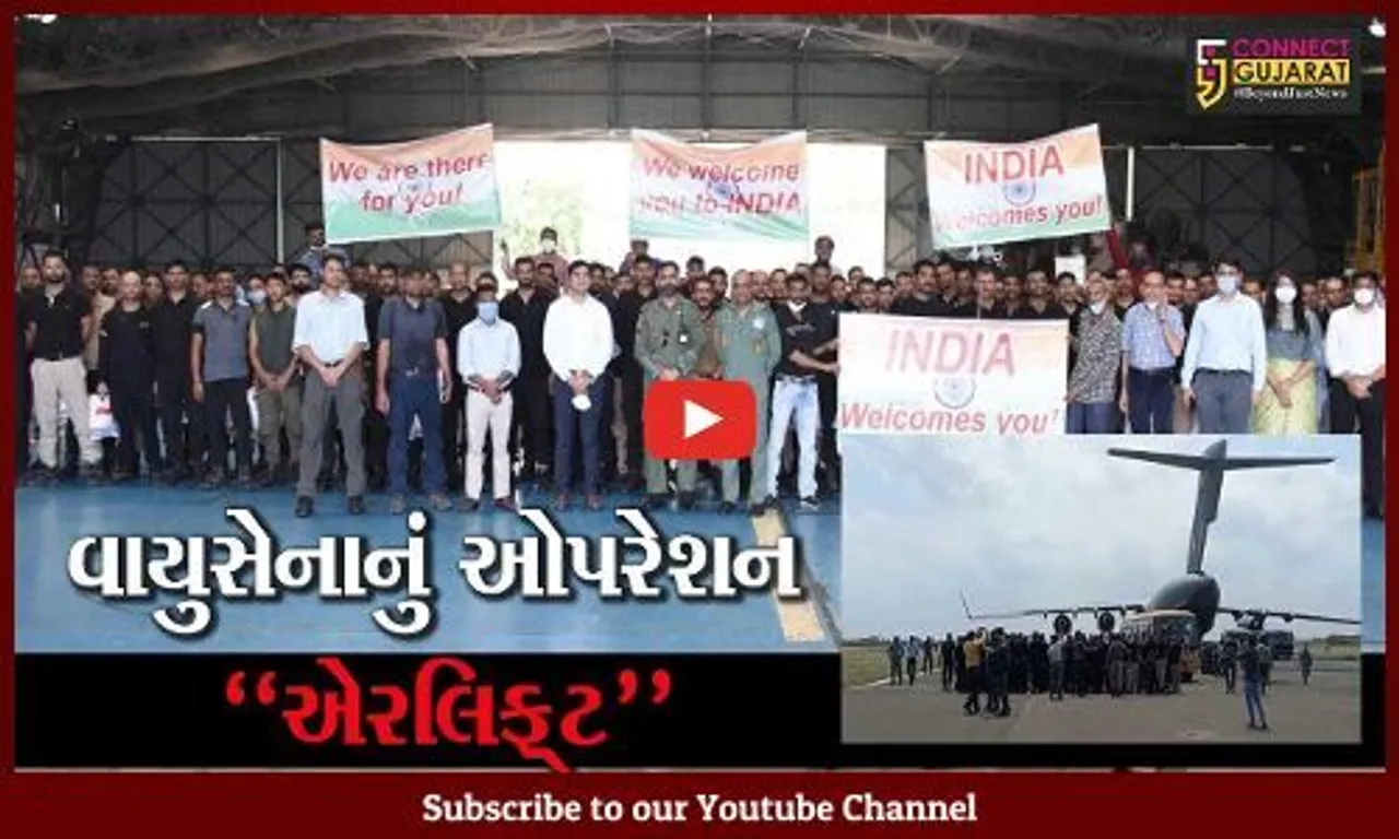 જામનગર : અફઘાનીસ્તાનની ભયાનકતા વચ્ચે 150 ભારતીય નાગરિકો વતન પહોંચ્યા