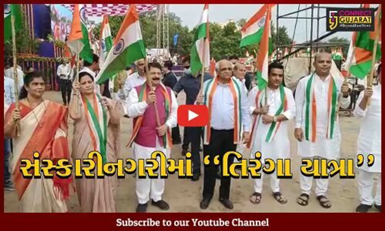 વડોદરા : મુખ્યમંત્રી ભુપેન્દ્ર પટેલની આગેવાનીમાં 2.5 KM લાંબી તિરંગા યાત્રા નીકળી, બહોળી સંખ્યામાં રાષ્ટ્રપ્રેમીઓ જોડાયા...