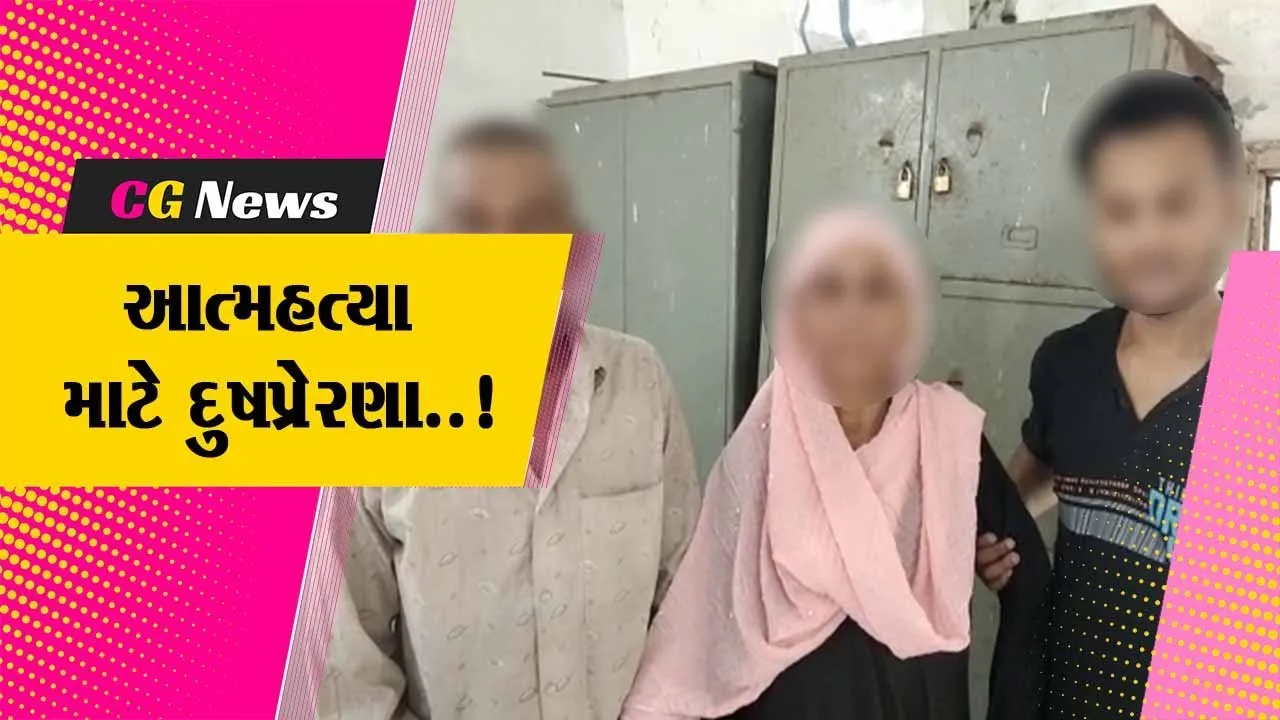 અંકલેશ્વર : સાસરિયાના ત્રાસથી પરિણીતાએ કર્યો આપઘાત, દુષપ્રેરણાના ગુન્હામાં પતિ અને સાસુ-સસરાની ધરપકડ...