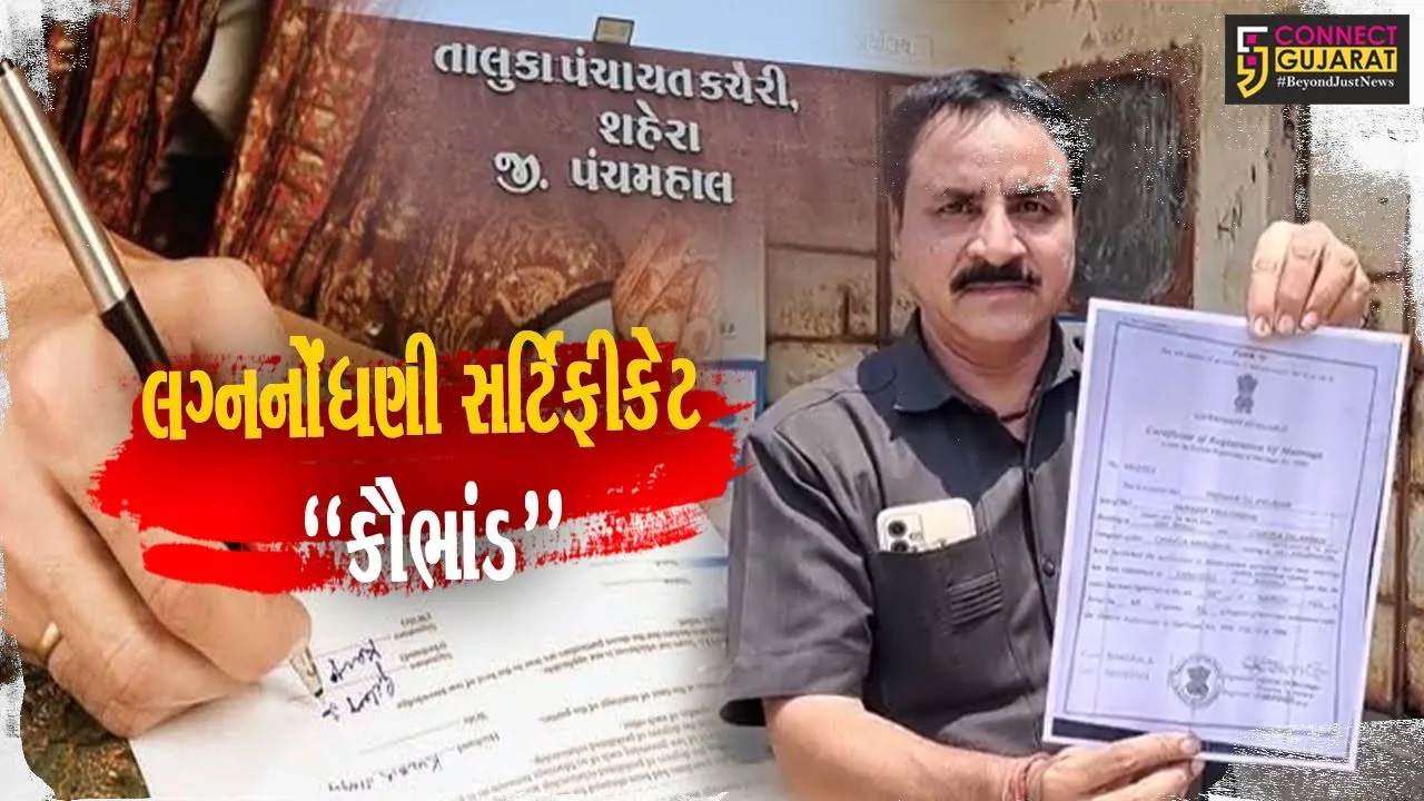 પંચમહાલ : અધુરા દસ્તાવેજોના આધારે 100થી વધુ લગ્ન નોંધણીનું કૌભાંડ આચરતા ભદ્રાલાના પૂર્વ તલાટી બરતરફ...