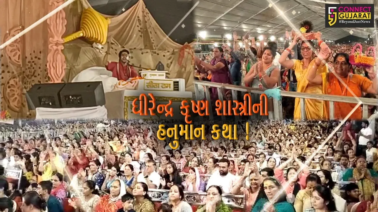 ક્ચ્છ: બાગેશ્વર ધામના પીઠાધિપતિ ધીરેન્દ્ર કૃષ્ણ શાસ્ત્રીજીની હનુમાન કથામાં મોટી સંખ્યામાં લોકો ઉમટ્યા