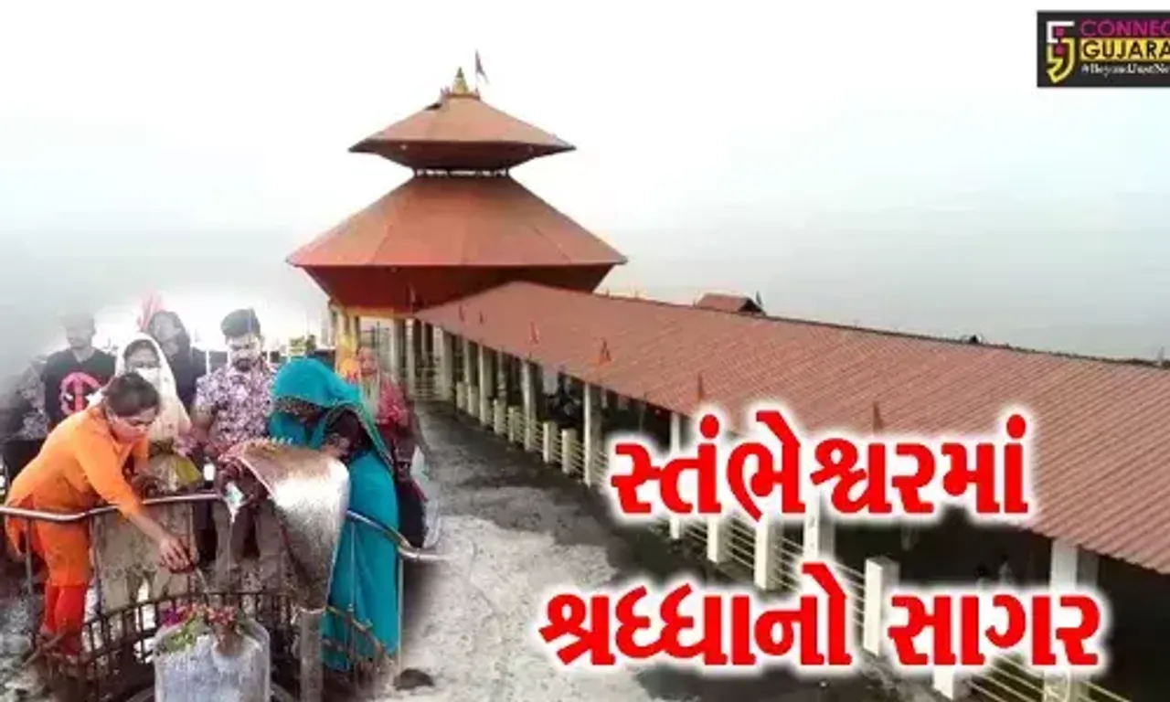 ભરૂચ : કંબોઇમાં મહાશિવરાત્રીનો ભરાયો મેળો, સમુદ્રના પાણીથી આપમેળે થાય છે અભિષેક