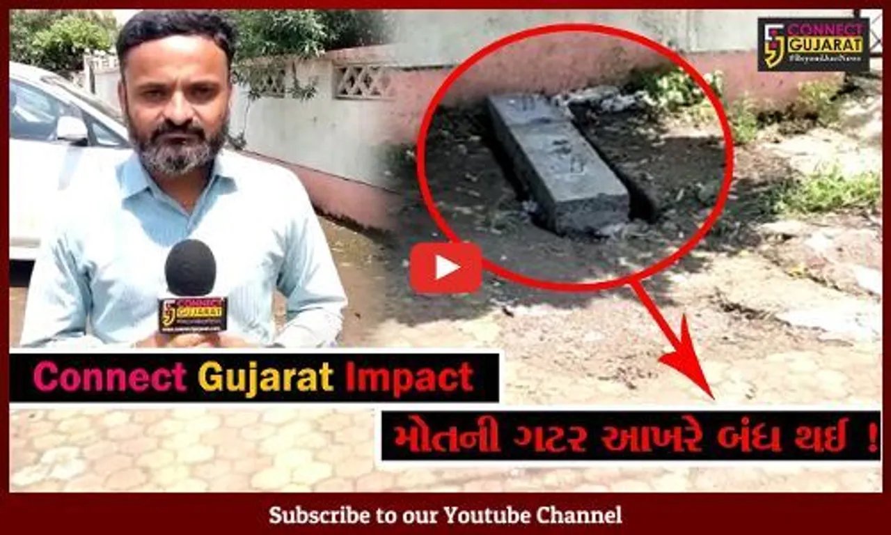 ભરૂચ: કનેક્ટ ગુજરાતના સમાચાર સાબિત થયા અસરદાર, મોતની ગટર આખરે બંધ કરાય