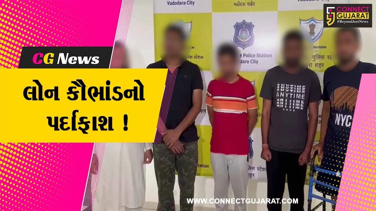 વડોદરા: ચાઈનીઝ ઠગોના લોન કૌભાંડનો પર્દાફાશ, 5 આરોપીઓની ધરપકડ