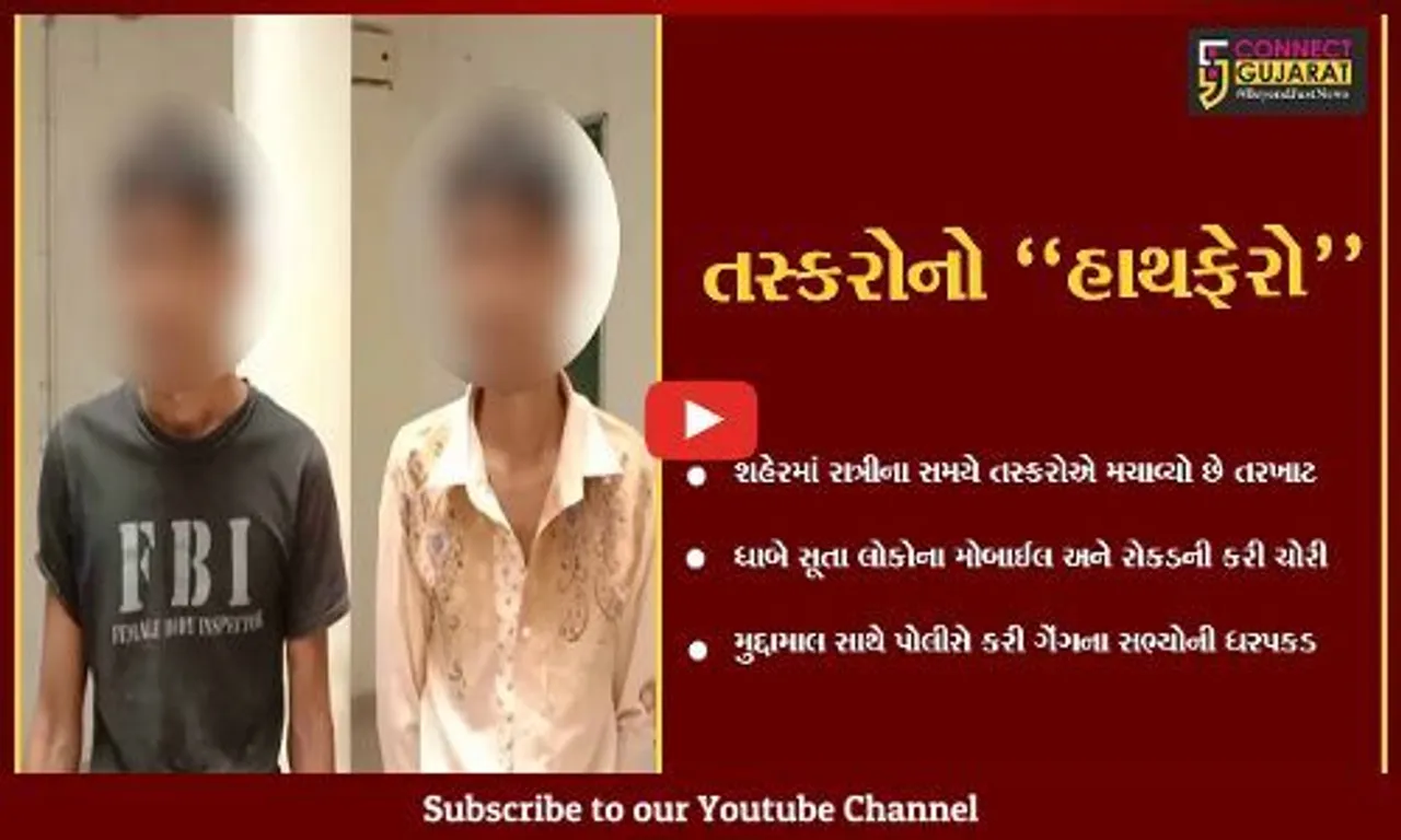 અમદાવાદ : ઉનાળામાં રાત્રે ધાબે સુવા જતાં પહેલા ચેતજો, તમારા મોબાઈલની પણ થઈ શકે છે ચોરી..!