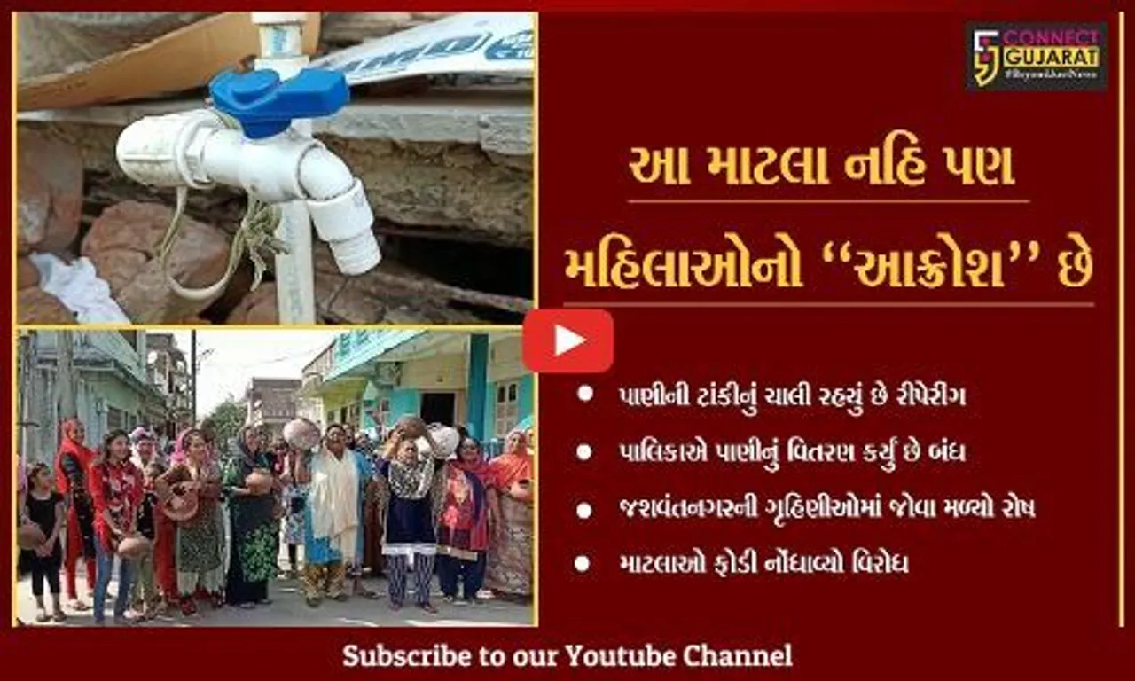 વડોદરા : કરજણમાં 200 લોકોની વસ્તી વચ્ચે માત્ર એક પાણીનું ટેન્કર મોકલાતાં મહિલાઓ વિફરી