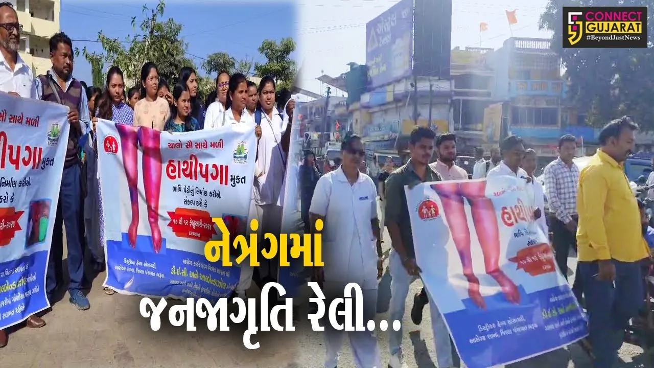 ભરૂચ : રાષ્ટ્રીય હાથીપગો નિર્મૂલન અભિયાન અંતર્ગત નેત્રંગ ખાતે જનજાગૃતિ રેલી યોજાય...
