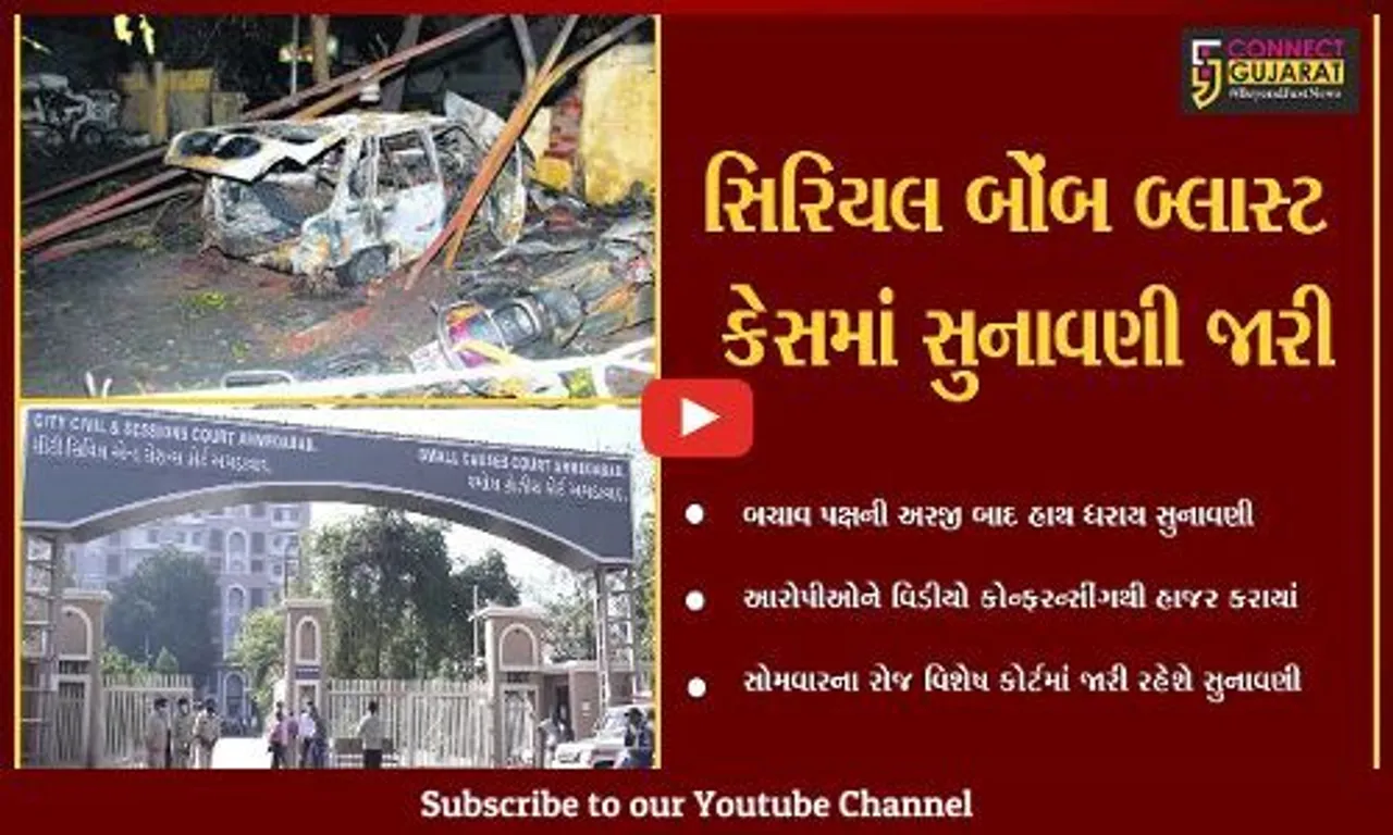 અમદાવાદ : વિશેષ અદાલતે આરોપીની દલીલો સાંભળી, 49 આરોપીઓ જાહેર થઇ ચુકયાં છે દોષી