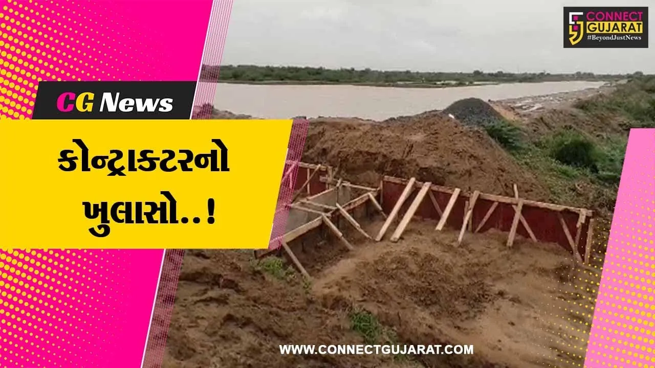 ભરૂચ : જંબુસરના કાવી ગામે જિલ્લાનું સૌથી મોટું તળાવ તૂટવાના મામલે થયેલા આક્ષેપનો કોન્ટ્રાક્ટર દ્વારા ખુલાસો..!