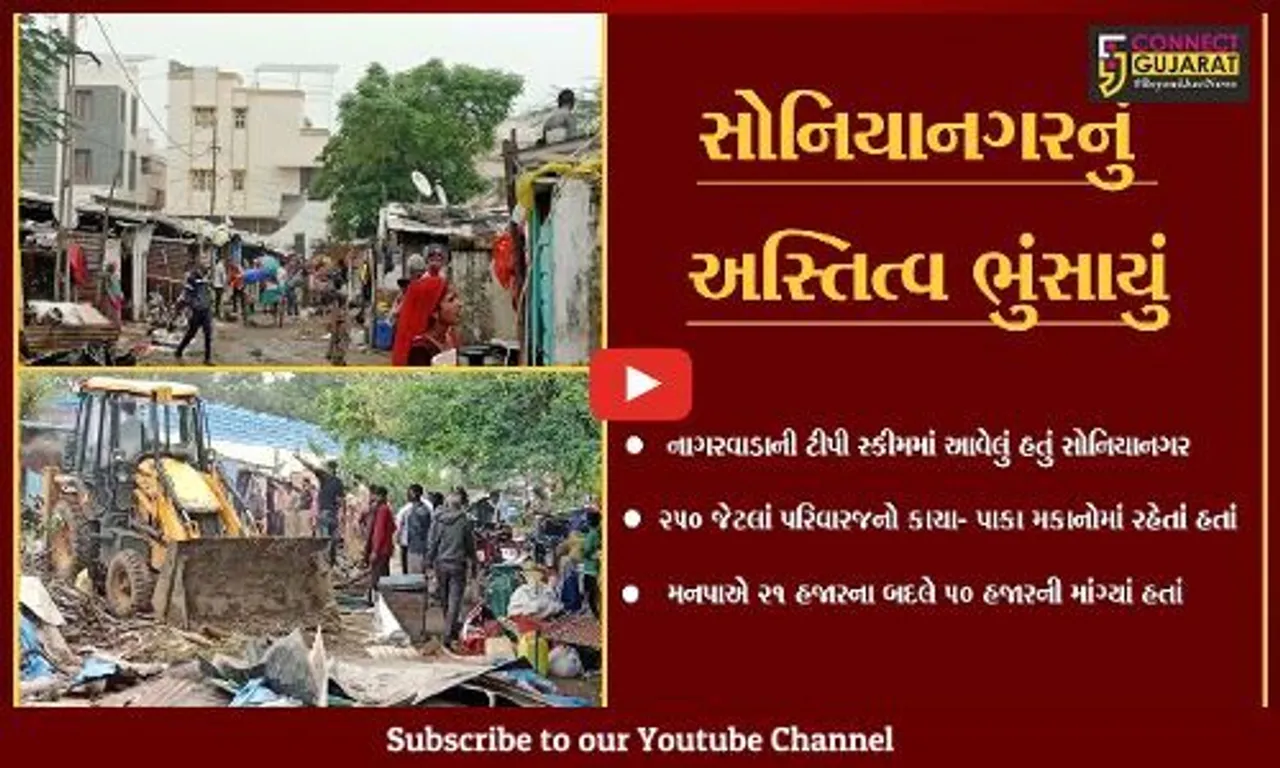 વડોદરા : મનપાનું ઓપરેશન ડીમોલીશન, સોનિયાનગરના 110 મકાનો જમીનદોસ્ત