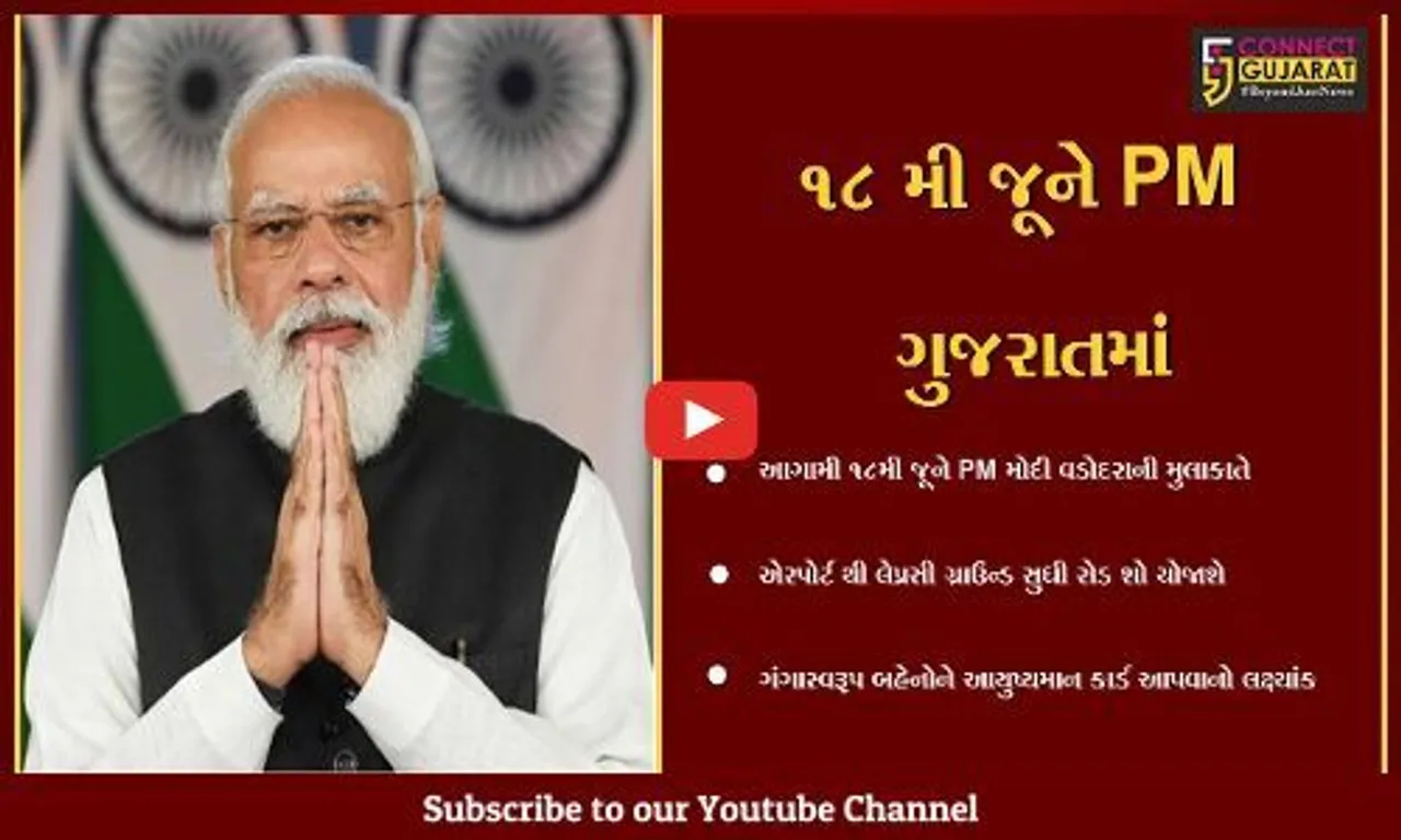 PM મોદી લાંબા સમય બાદ વડોદરાની મુલાકાતે, તંત્ર દ્વારા યુદ્ધના ધોરણે કામગીરી હાથ ધરાઇ