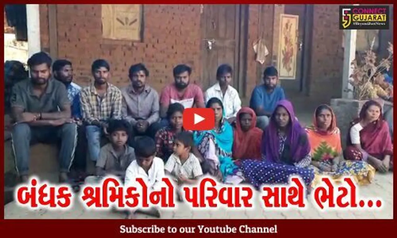 ડાંગ : રોજગારી માટે મોટા માળુંગાથી મહારાષ્ટ્ર ગયેલા 14 બંધક શ્રમિકોને મળી મુક્તિ, પરિવારમાં ખુશીનો માહોલ...