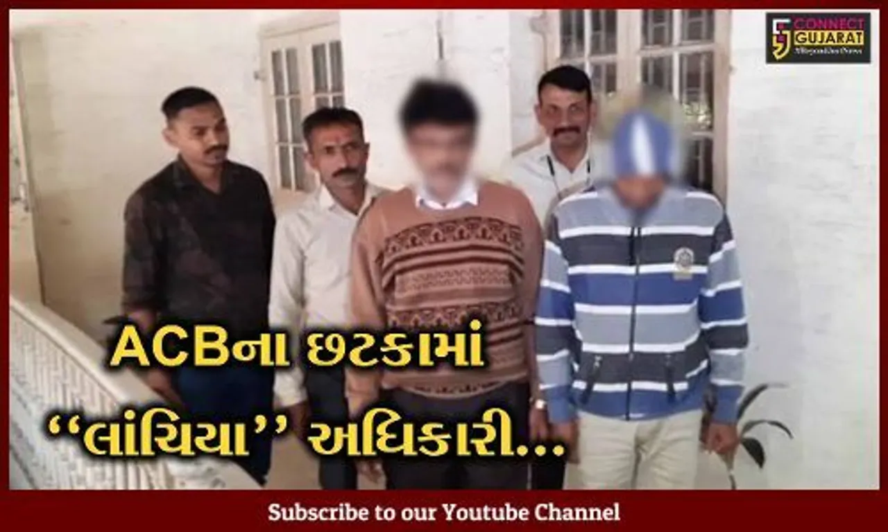 સુરત : સરકારી જાહેરાતોને અખબારમાં પ્રકાશિત કરવા રૂ. 2.70 લાખની લાંચ માંગનાર સહાયક માહિતી નિયામક-જુ.કલાર્ક ઝડપાયા