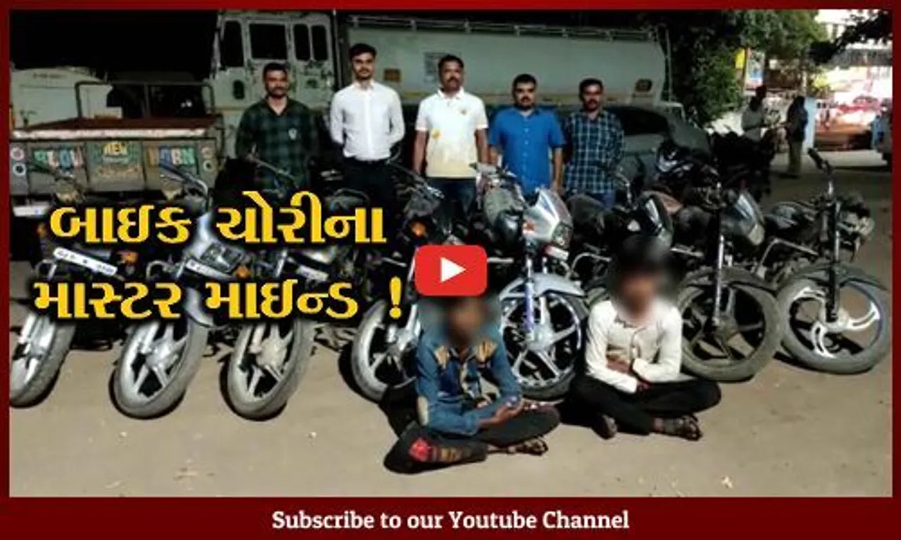 ભાવનગર: ચોરીની 8 બાઇક સાથે 2 આરોપીની ક્રાઇમ બ્રાન્ચે કરી ધરપકડ, રૂ.2 લાખથી વધુનો મુદ્દામાલ કરાયો જપ્ત