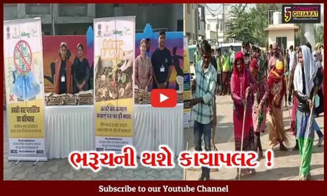 ભરૂચ: માય લીવેબલ ભરૂચ અભિયાન અંતર્ગત આ વિસ્તારોની સુંદરતામાં થશે વધારો !