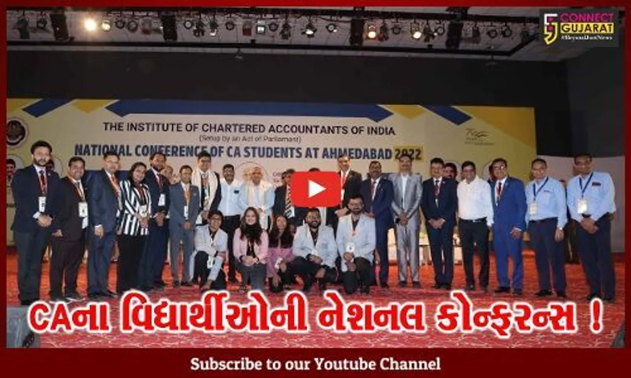 અમદાવાદ: CAના વિદ્યાર્થીઓની નેશનલ કોન્ફરન્સનો સી.એમ.ભુપેન્દ્ર પટેલે કરાવ્યો પ્રારંભ