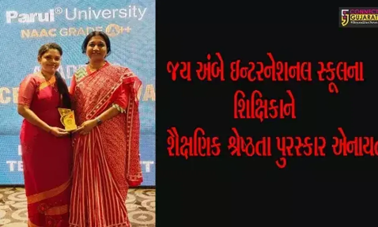ભરૂચ જય અંબે ઇન્ટરનેશનલ સ્કૂલના શિક્ષિકા હિરલબેન વસાવાને શિક્ષણાઅધિકારીના હસ્તે શૈક્ષણિક શ્રેષ્ઠતા પુરસ્કાર એનાયત
