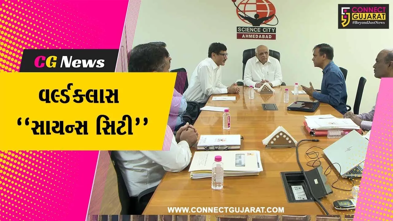 અમદાવાદ : સાયન્સ સિટીમાં ઉમેરાશે નવા આકર્ષણો, CM ભુપેન્દ્ર પટેલે યોજી સમીક્ષા બેઠક...