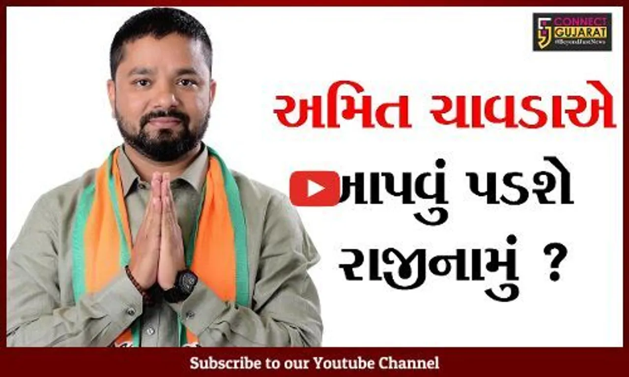 ભરૂચ: નગર સેવા સદનના પ્રમુખ અમિત ચાવડાની ખુરશી સામે ખતરો?