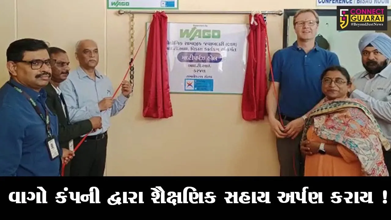 વડોદરા: કરજણ ITI ખાતે વાગો કંપની દ્વારા શૈક્ષણિક સહાય અર્પણ કરતો કાર્યક્રમ યોજાયો