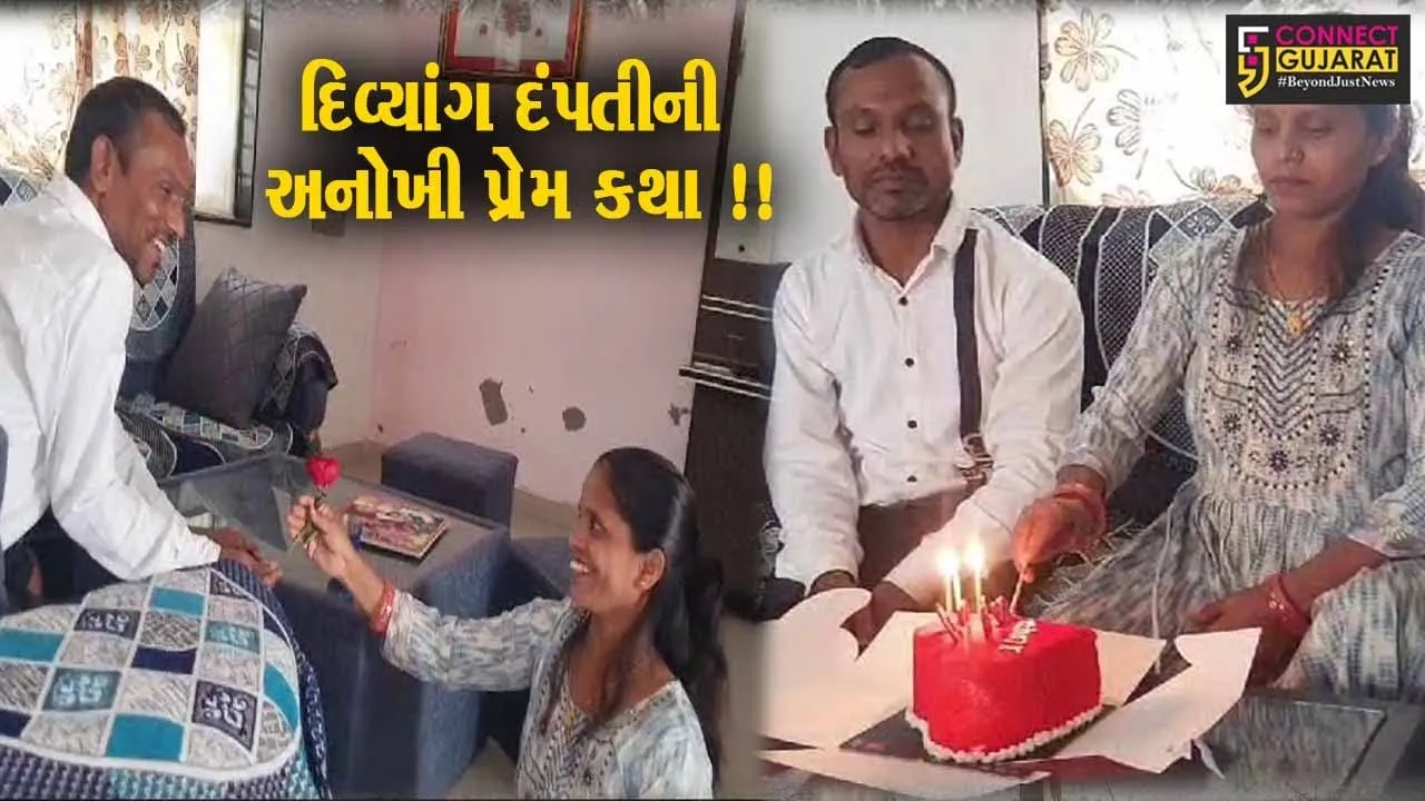ભરૂચ: એક વિકલાંગ યુવાને સામાન્ય યુવતીનો પ્રેમ ઠુકરાવી પોતાના જેવી જ વિકલાંગ યુવતીને પસંદ કરી !